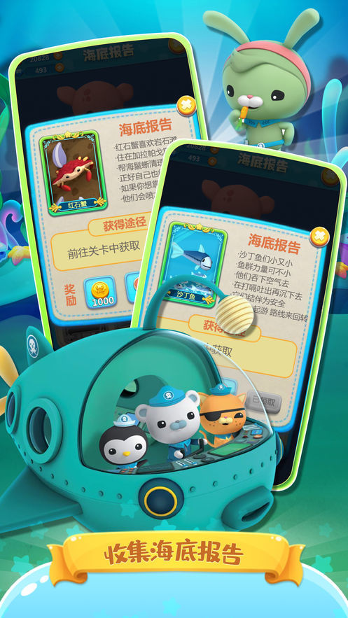 海底小纵队中文版4
