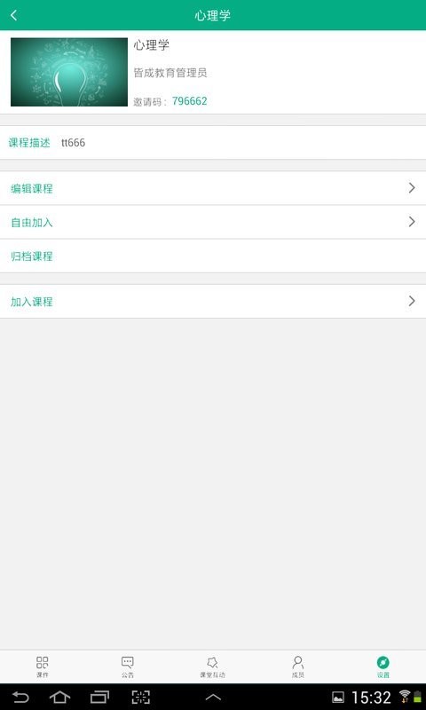 海淀云课堂电脑版1