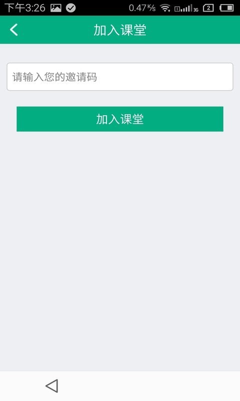 海淀云课堂电脑版2