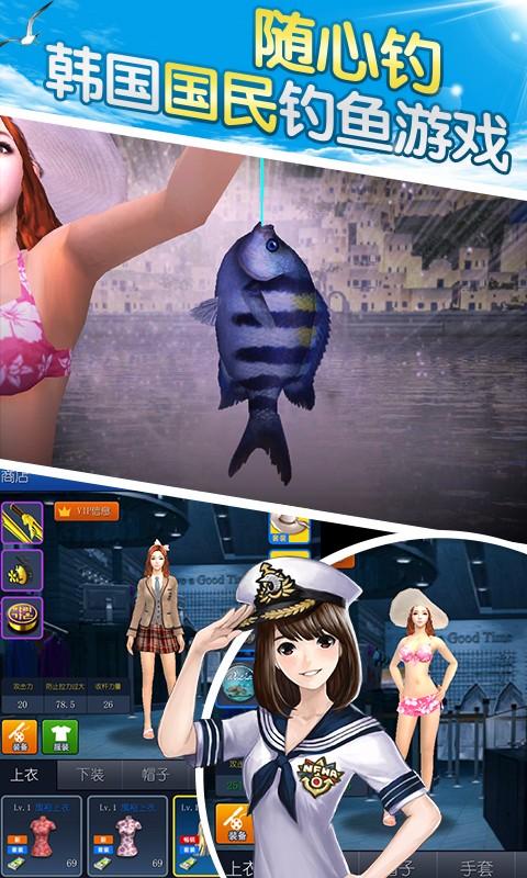 海钓大亨免费版2