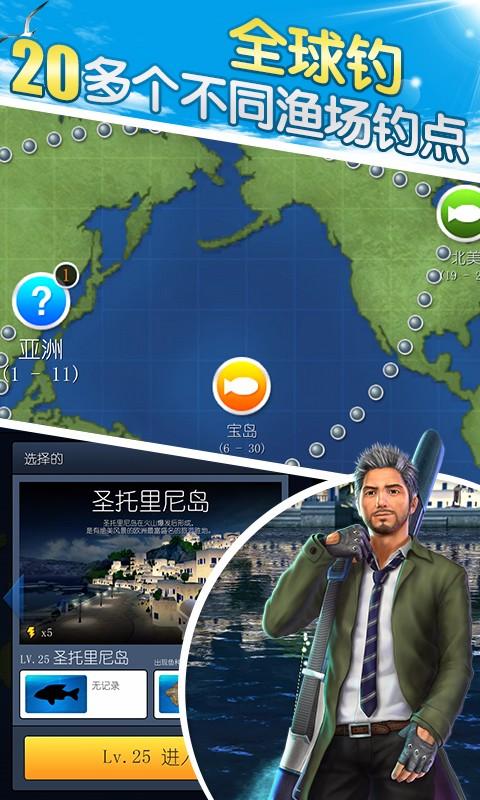 海钓大亨免费版3