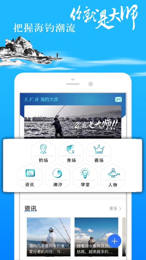 海钓大师app最新版2