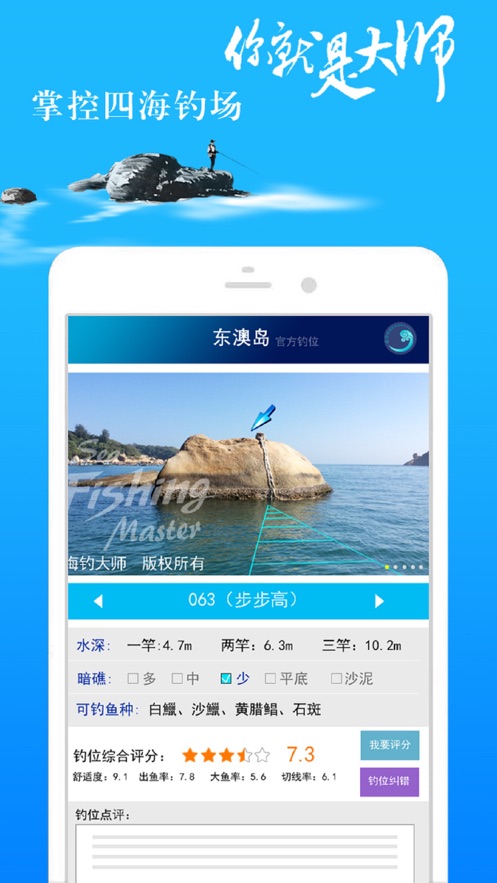 海钓大师app最新版3