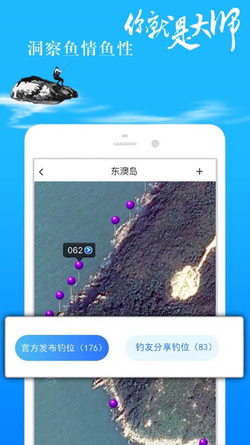 海钓大师app最新版4
