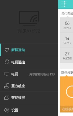 海尔n+智控ios2