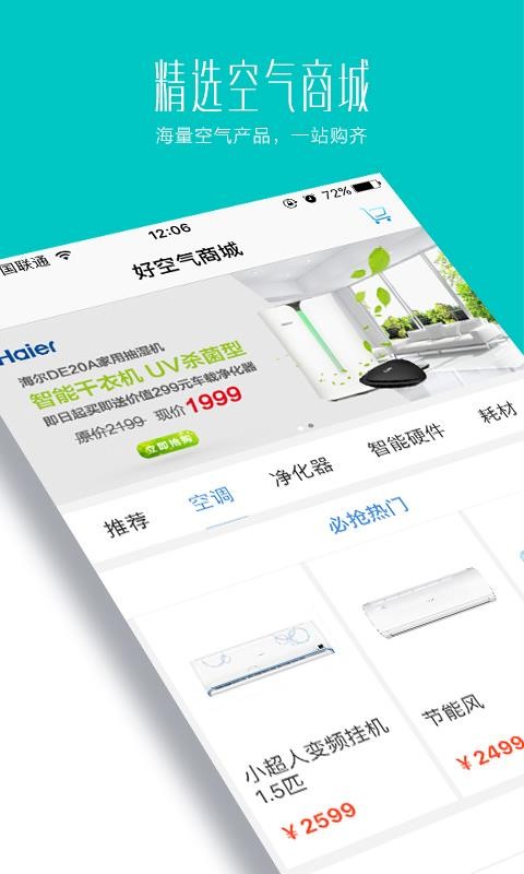 海尔好空气手机1