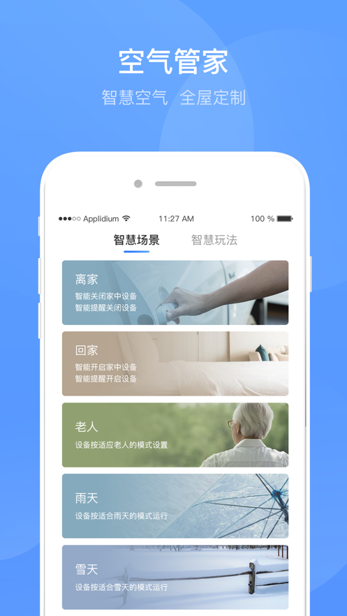 海尔空气管家最新版3