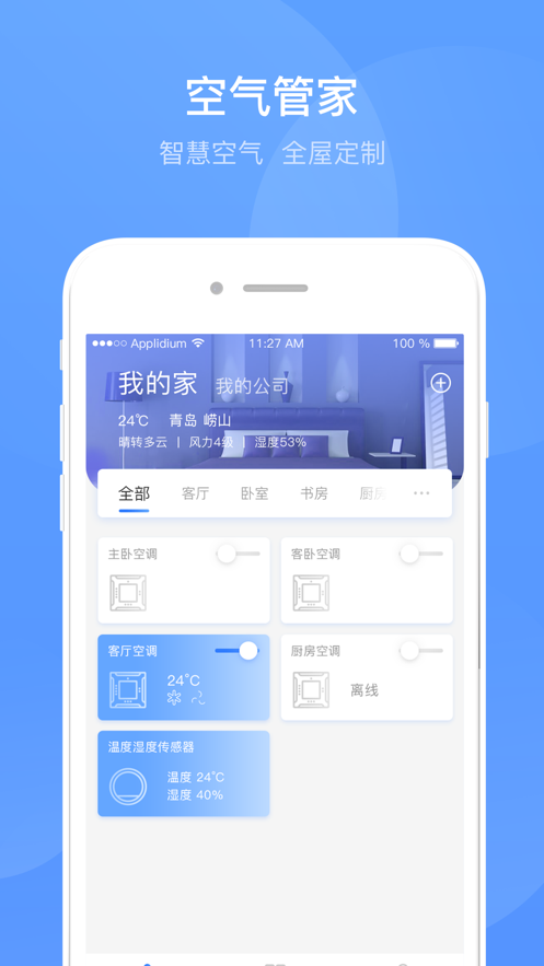 海尔空气管家免费1