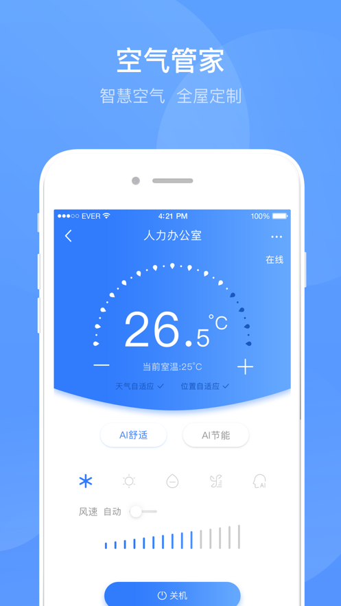 海尔空气管家免费2