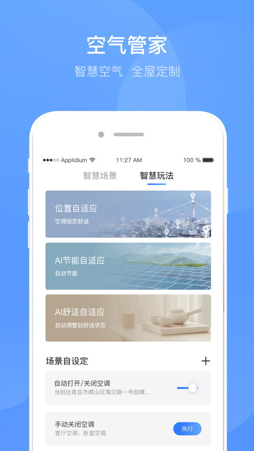 海尔空气管家免费4