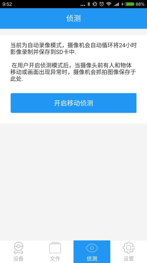 海尔摄像机手机版1