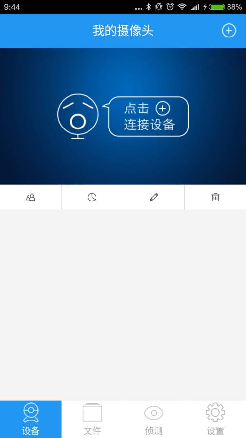 海尔摄像机手机版2
