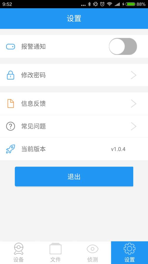 海尔摄像机手机版3