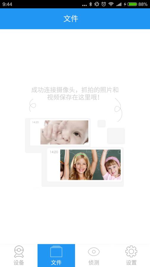 海尔摄像机手机版4