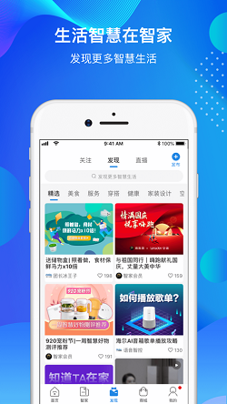 海尔智家手机版2