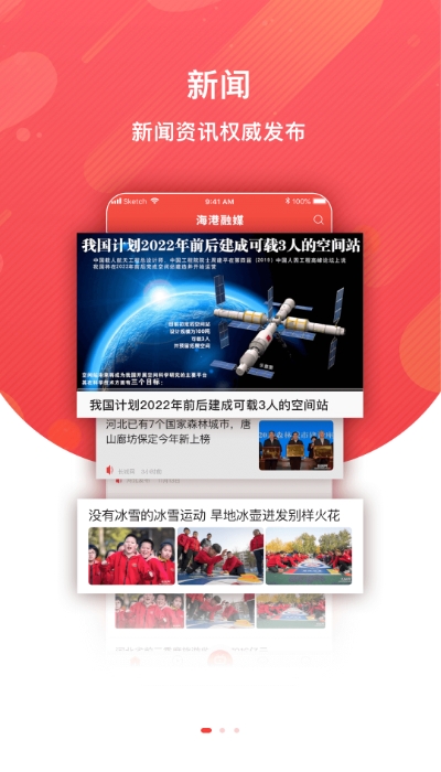 海港融媒网页3