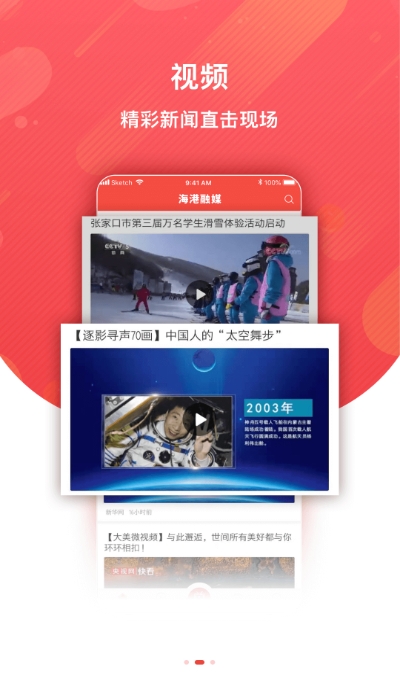 海港融媒客户端2