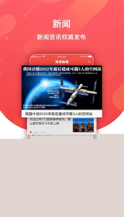 海港融媒官方3