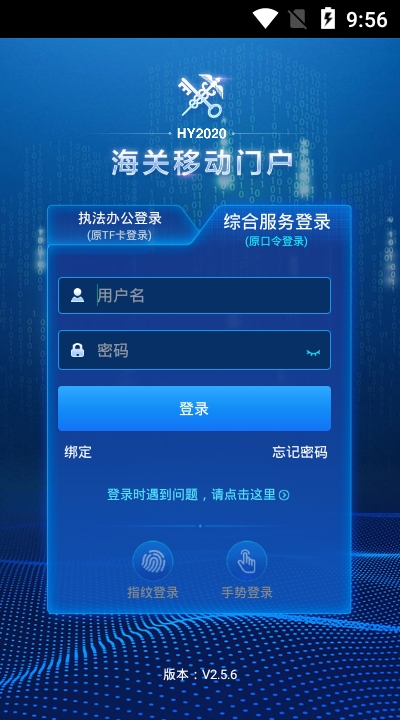 海关移动门户客户端2
