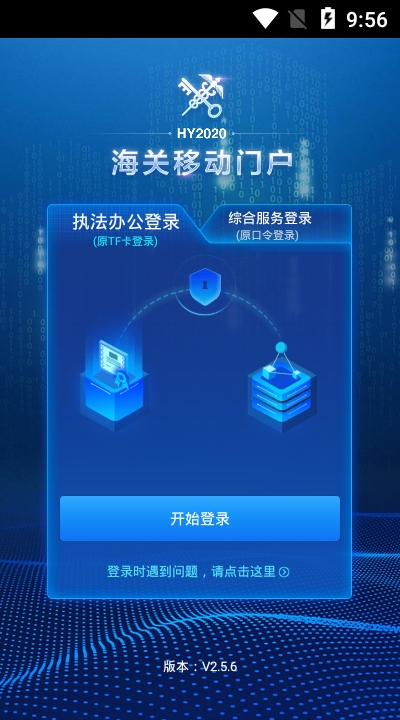 海关移动门户客户端3