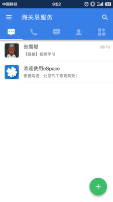 海关易服务电脑版1