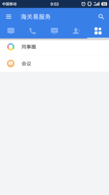 海关易服务电脑版5