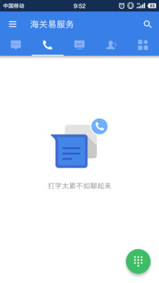海关易服务最新版免费2
