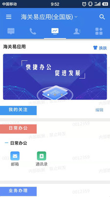 海关易服务最新版免费3