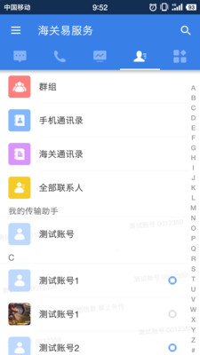 海关易服务最新版免费4