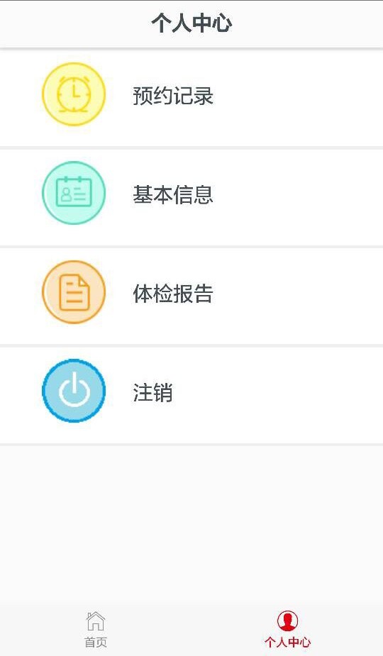 海航体检中心官方电脑版3