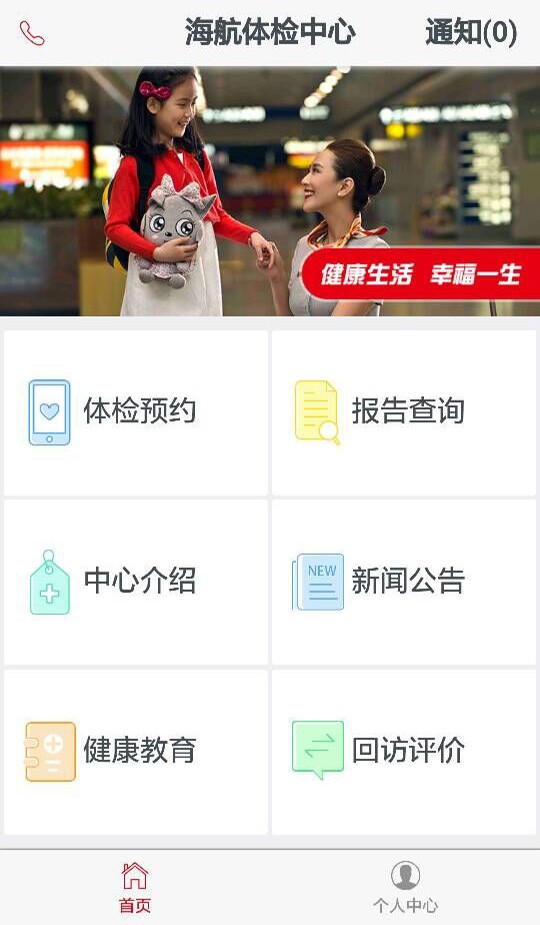 海航体检中心官方电脑版4