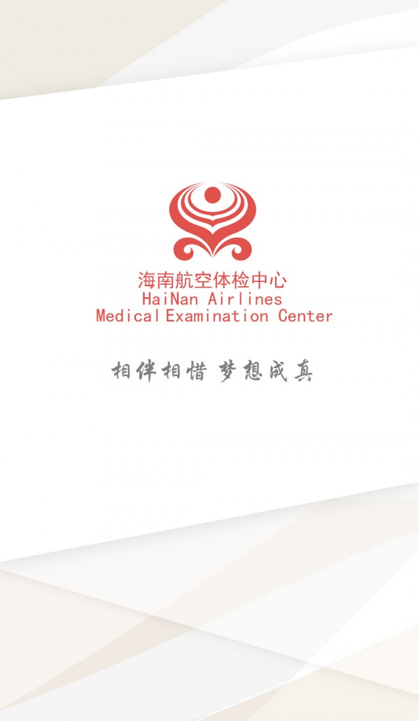 海航体检中心客户端1