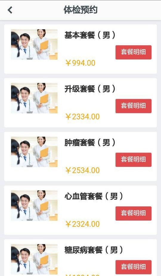 海航体检中心客户端2