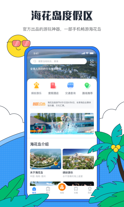 海花岛度假区最新版手机1