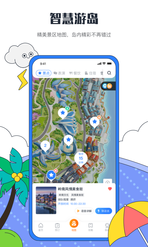 海花岛度假区最新版手机3