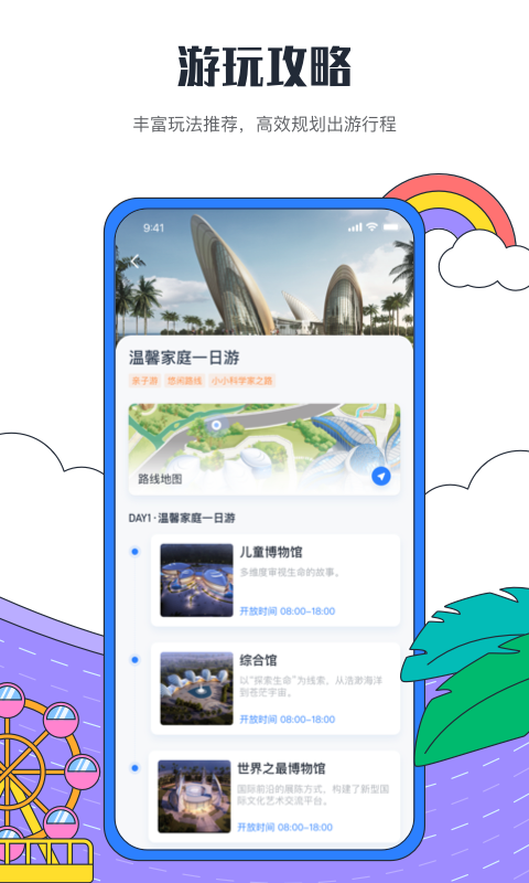 海花岛度假区最新版手机4