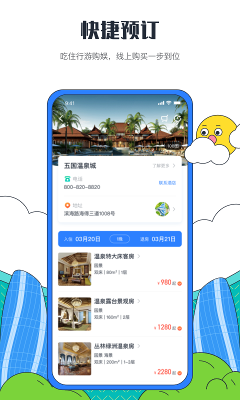 海花岛度假区官方版2