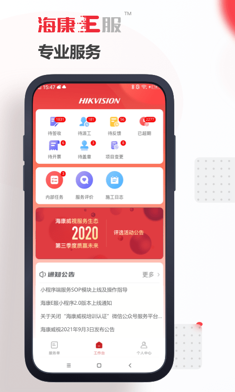 海康E服官方2
