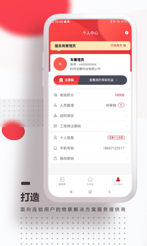 海康E服网页版3