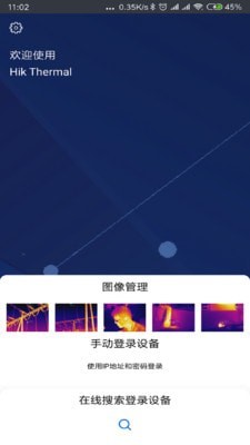 海康热视客户端1