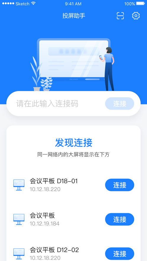 海康投屏助手app免费1