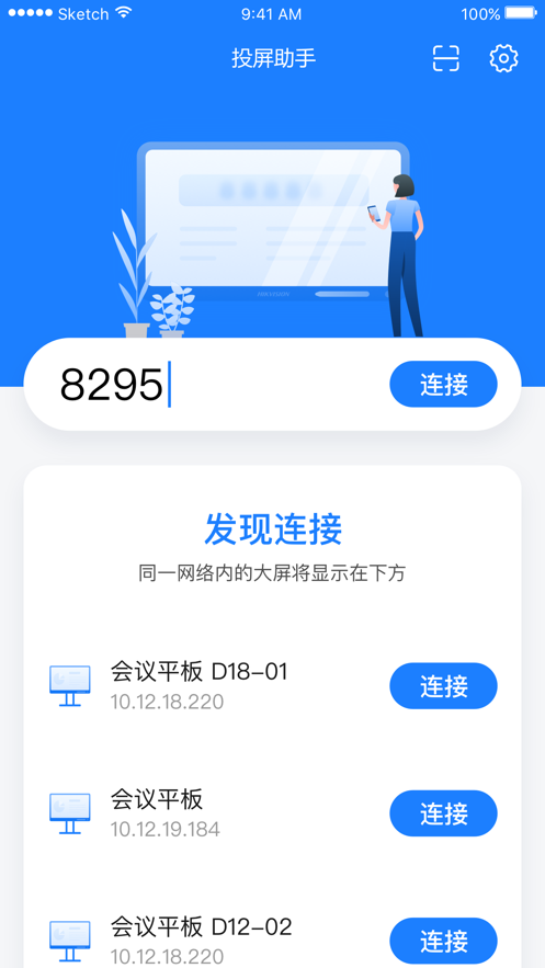海康投屏助手app免费2