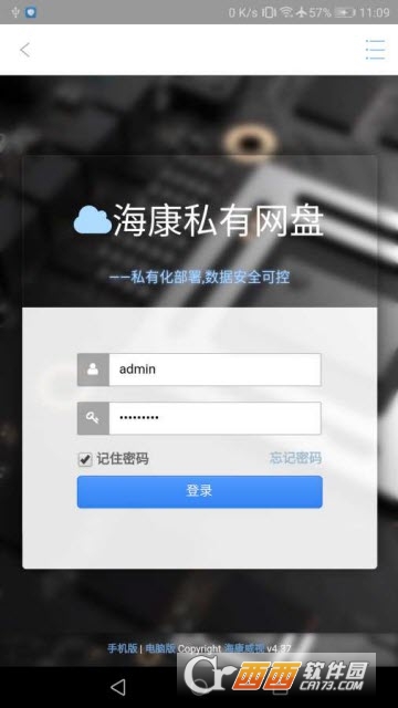 海康私有网盘企业版1