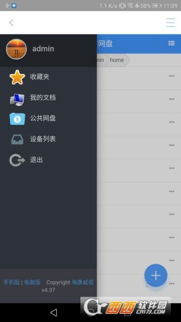 海康私有网盘企业版2