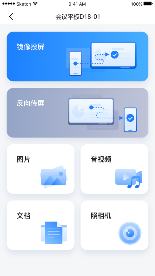 海康投屏助手安卓3