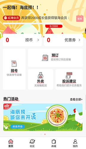 海底捞大学生认证版2