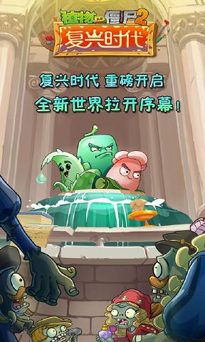 pvz2复兴时代废稿僵尸2