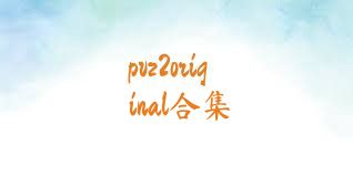 pvz2original合集