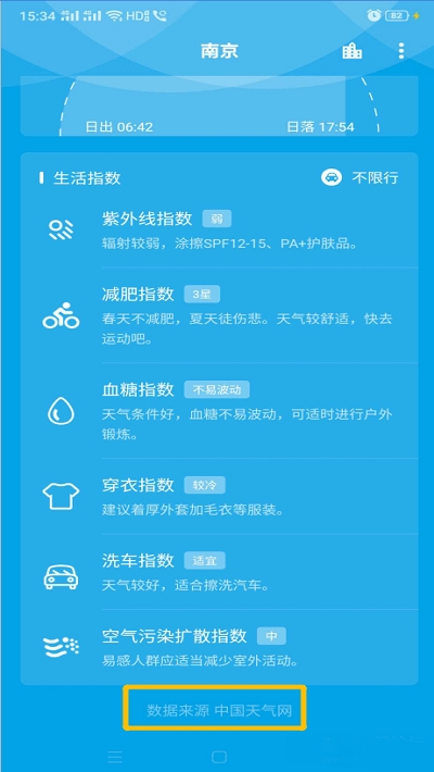 Pure天气预报2