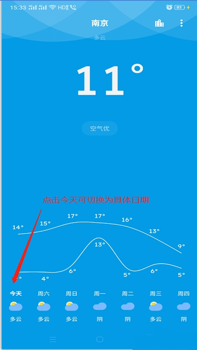 Pure天气预报3